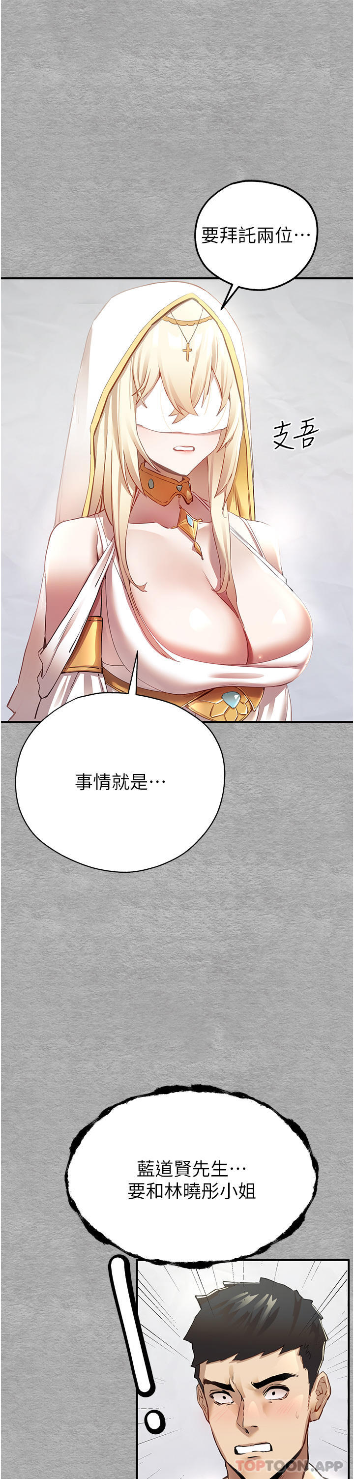 初次深交，请多指教第1话-救人一命，做爱要紧！P46