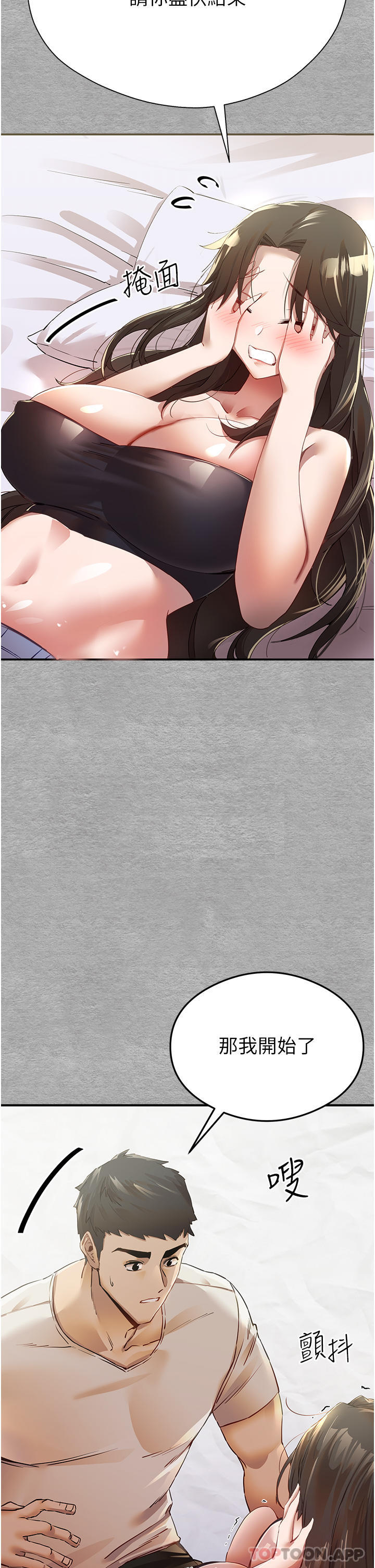 初次深交，请多指教第1话-救人一命，做爱要紧！P74