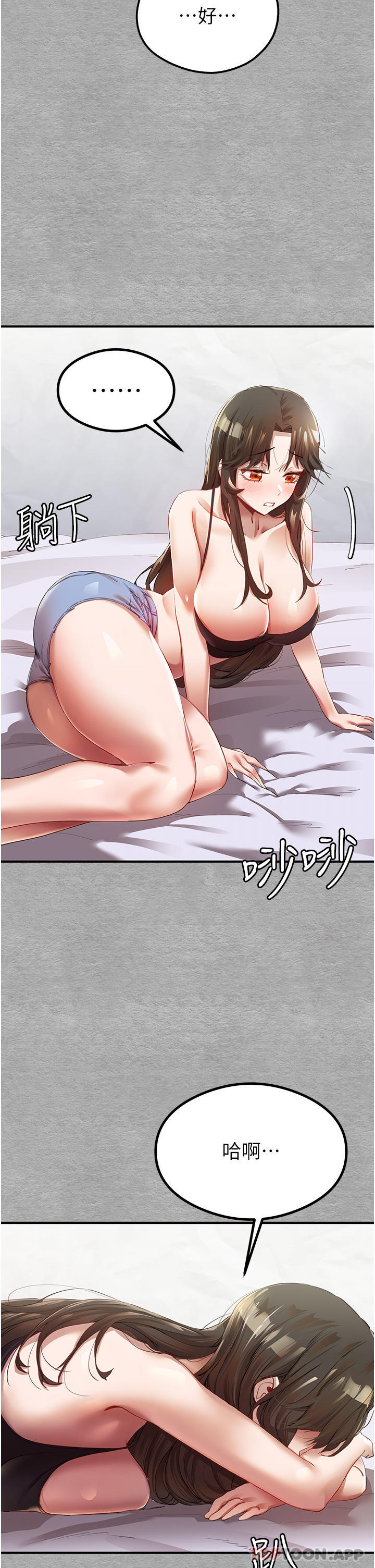 初次深交，请多指教第1话-救人一命，做爱要紧！P72