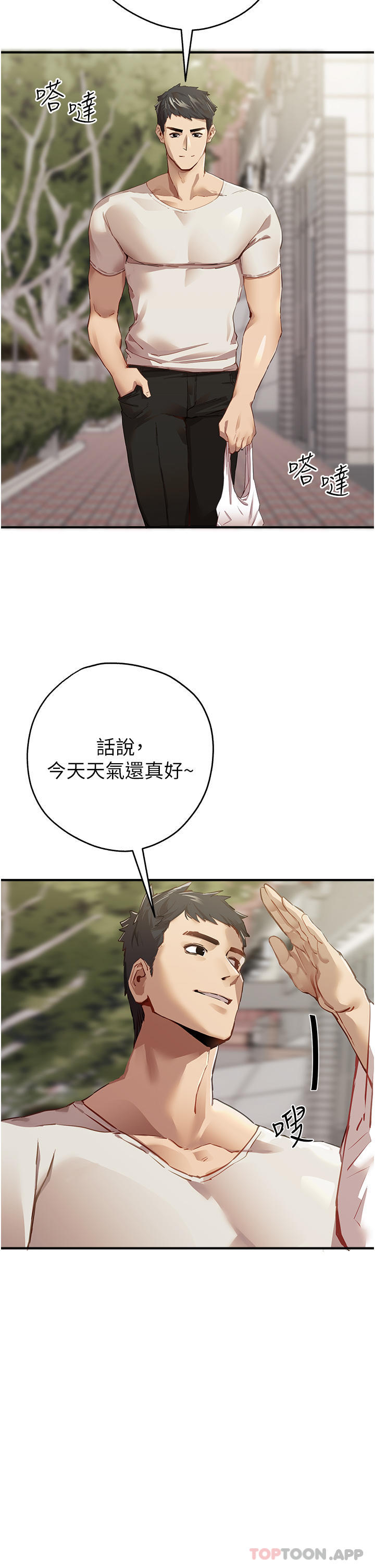 初次深交，请多指教第1话-救人一命，做爱要紧！P6