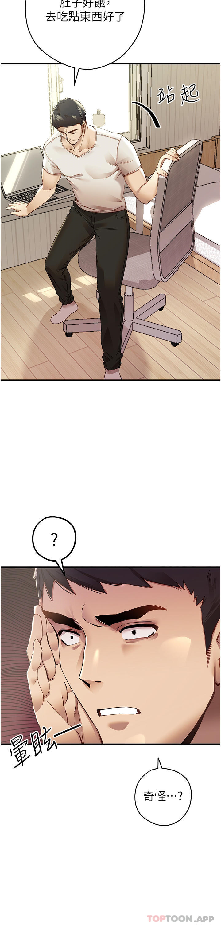 初次深交，请多指教第1话-救人一命，做爱要紧！P19