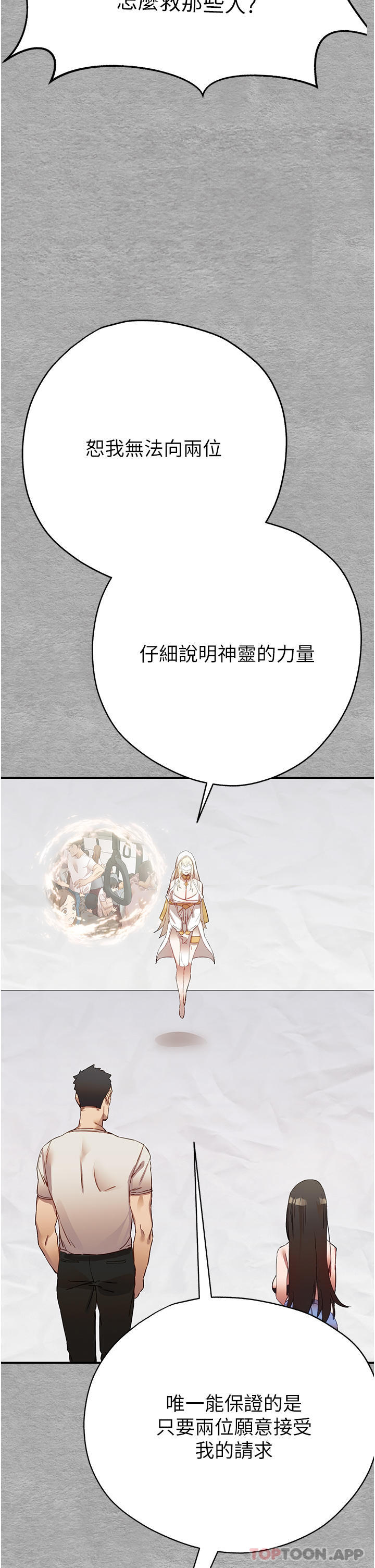 初次深交，请多指教第1话-救人一命，做爱要紧！P50