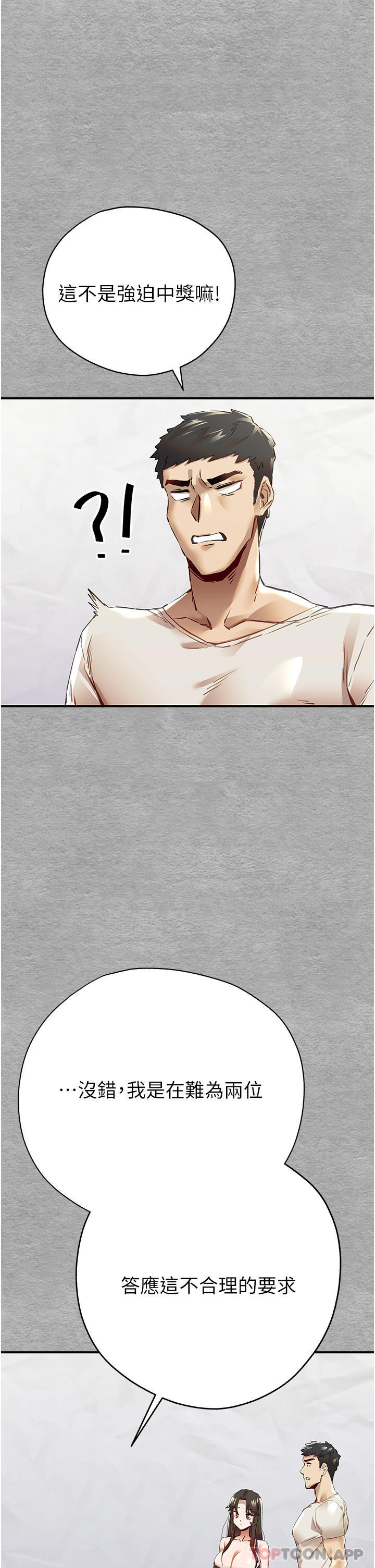 初次深交，请多指教第1话-救人一命，做爱要紧！P58