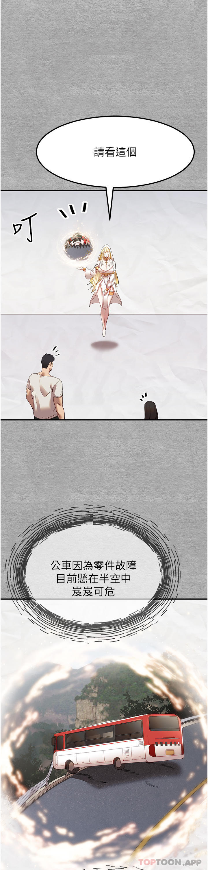 初次深交，请多指教第1话-救人一命，做爱要紧！P37