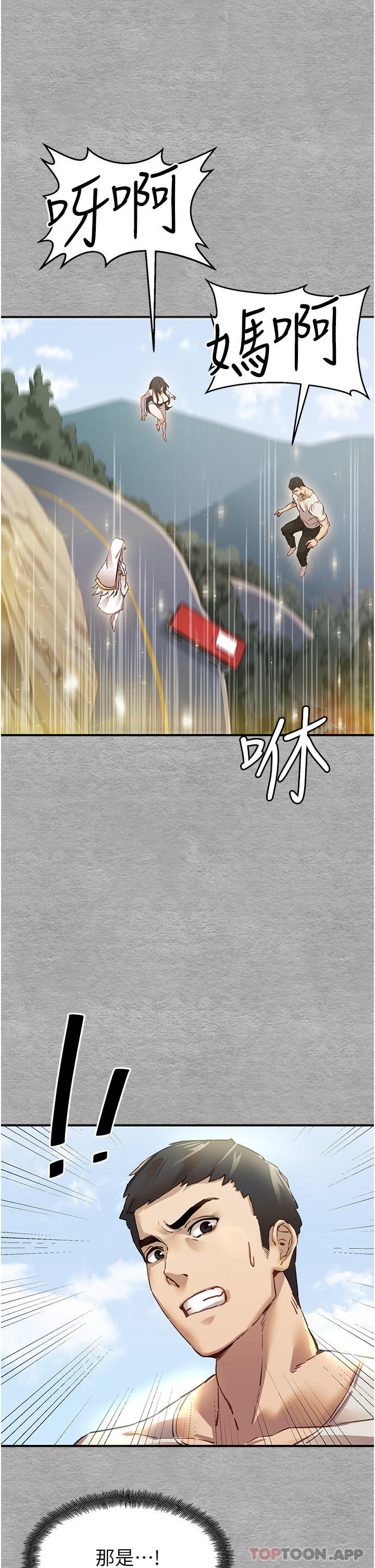 初次深交，请多指教第1话-救人一命，做爱要紧！P41