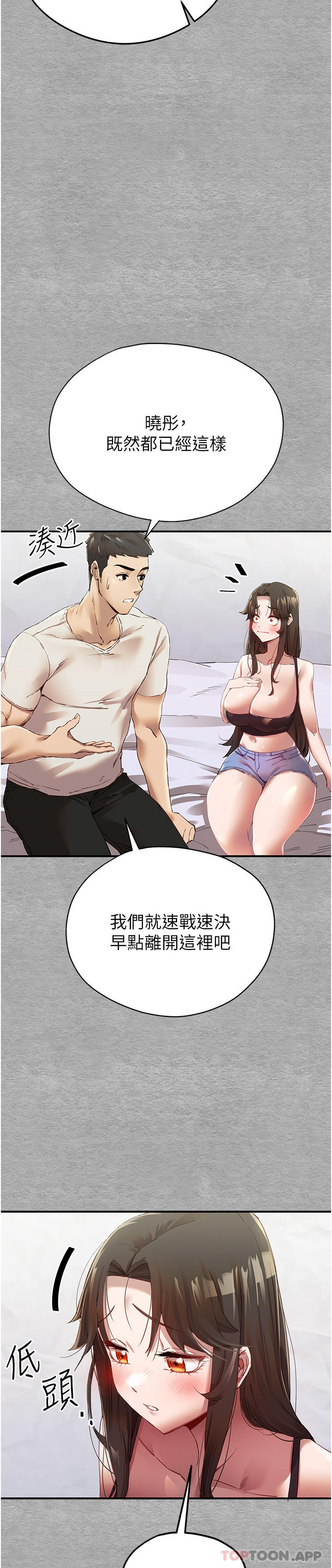 初次深交，请多指教第1话-救人一命，做爱要紧！P71