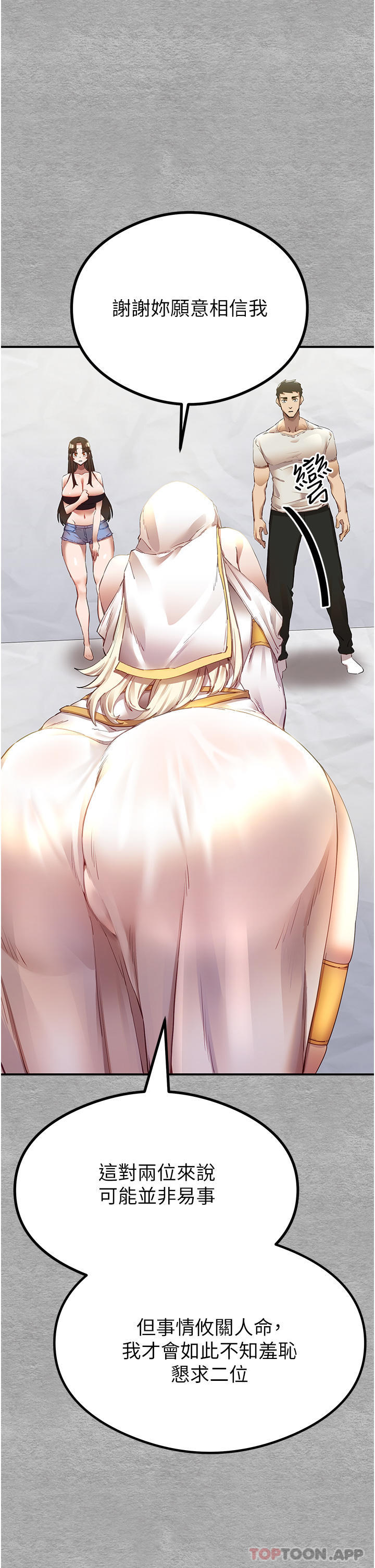 初次深交，请多指教第1话-救人一命，做爱要紧！P45