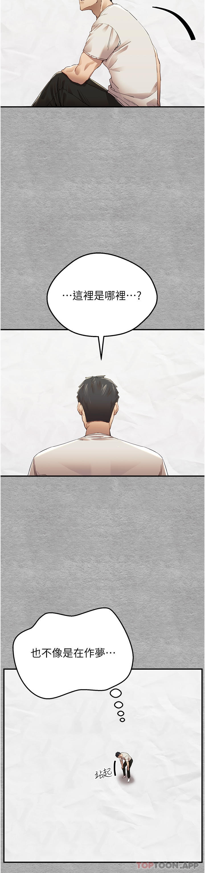 初次深交，请多指教第1话-救人一命，做爱要紧！P23