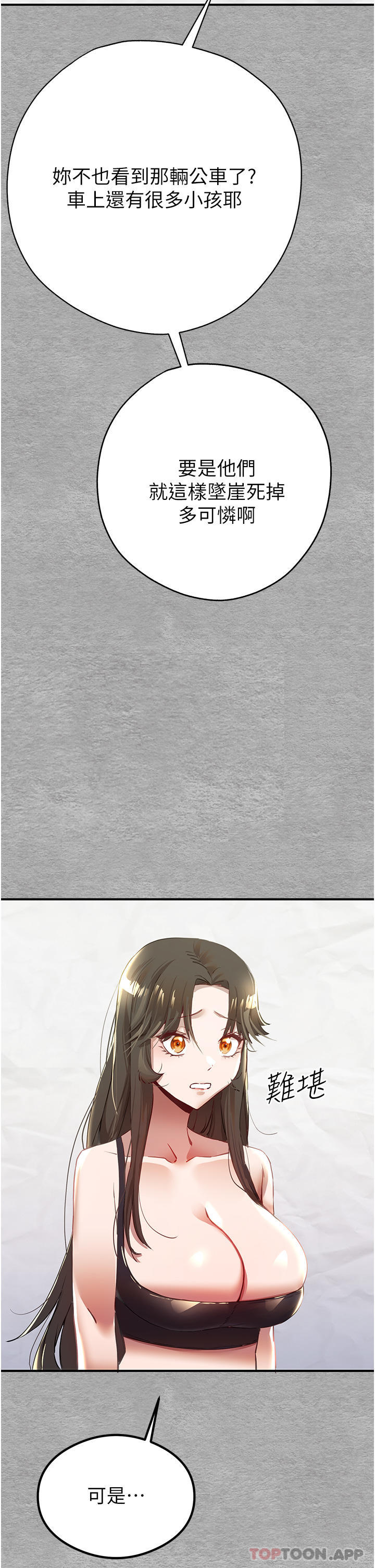 初次深交，请多指教第1话-救人一命，做爱要紧！P62