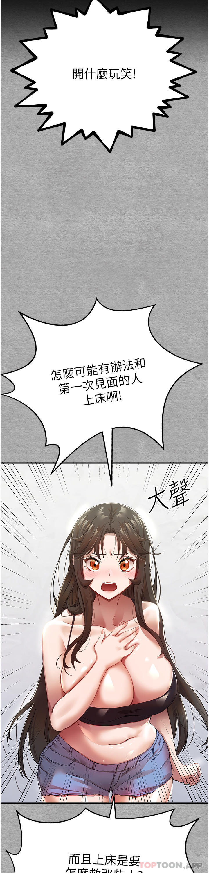 初次深交，请多指教第1话-救人一命，做爱要紧！P49