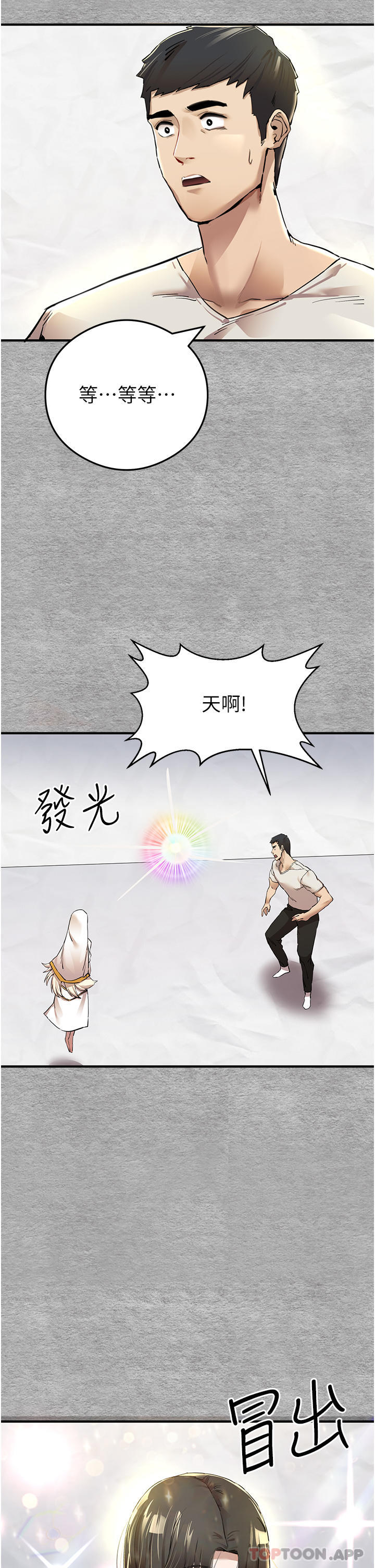 初次深交，请多指教第1话-救人一命，做爱要紧！P29