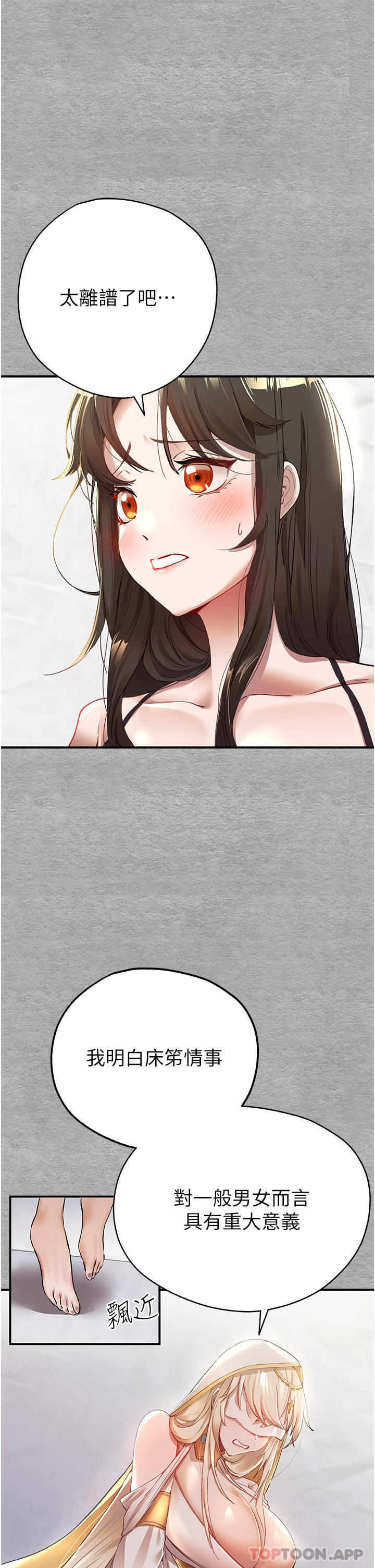 初次深交，请多指教第1话-救人一命，做爱要紧！P52