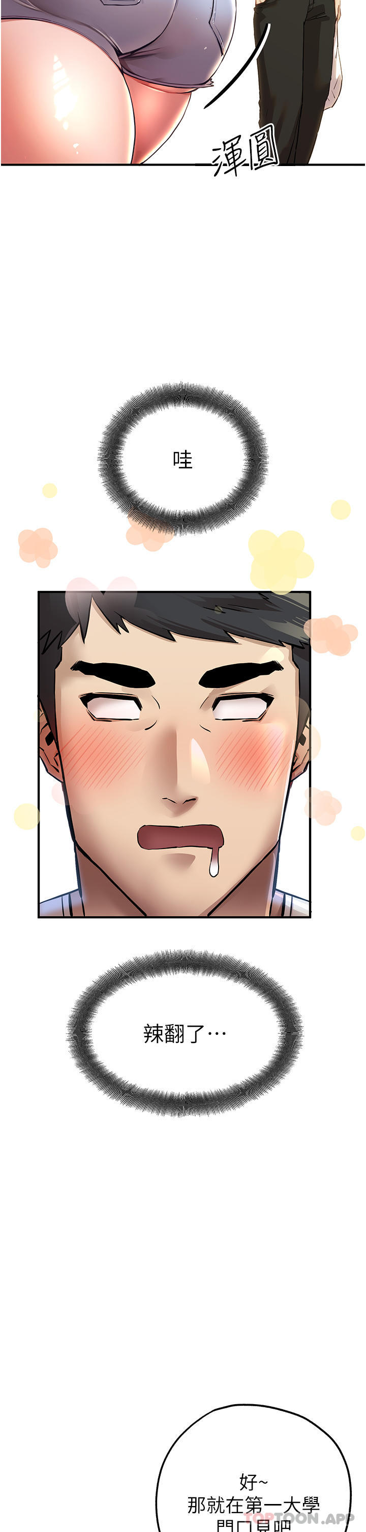 初次深交，请多指教第1话-救人一命，做爱要紧！P10