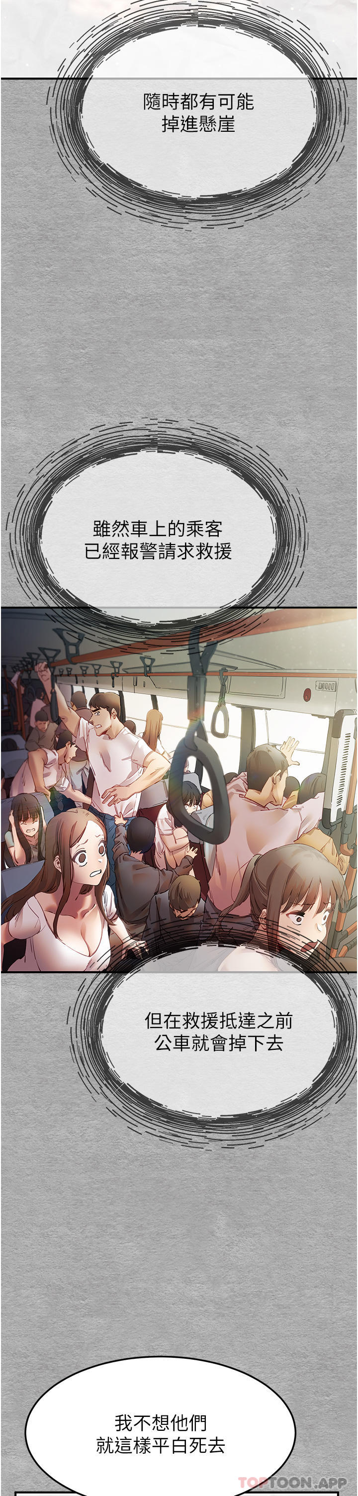 初次深交，请多指教第1话-救人一命，做爱要紧！P38