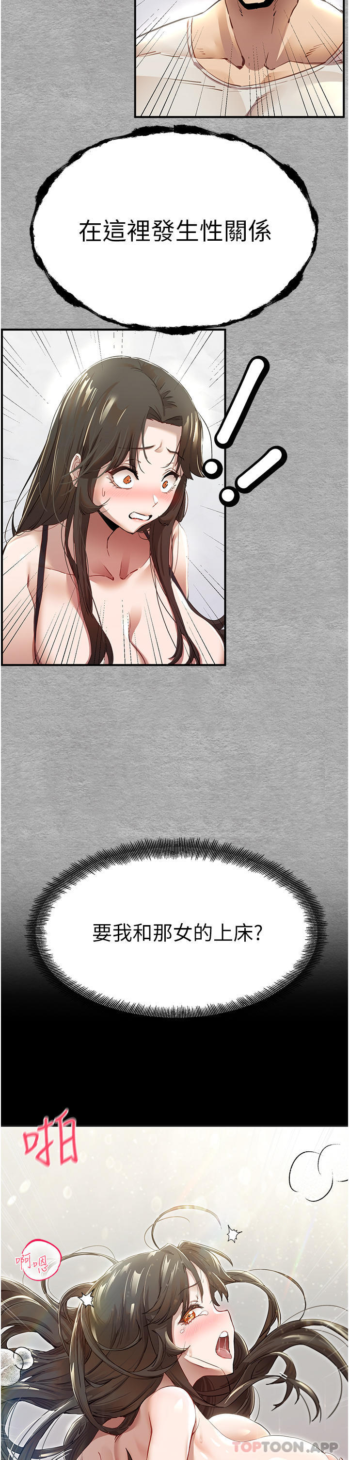 初次深交，请多指教第1话-救人一命，做爱要紧！P47