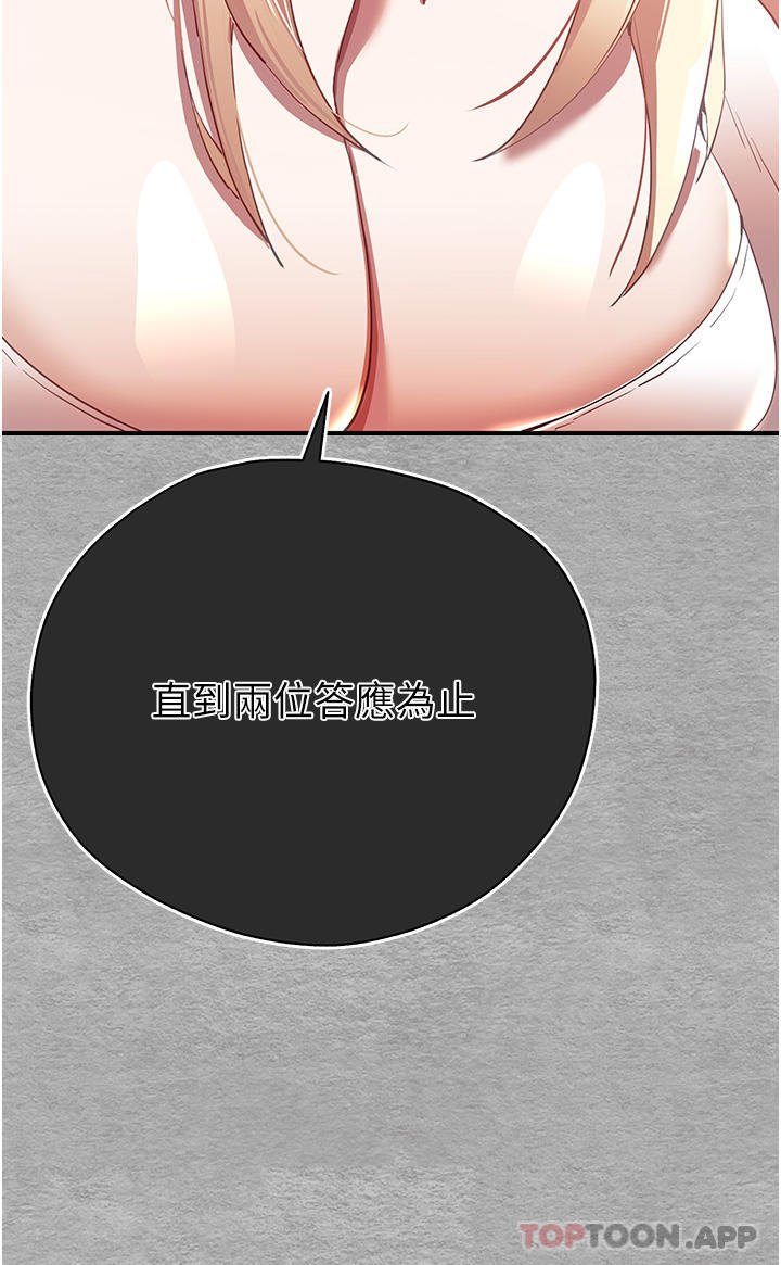 初次深交，请多指教第1话-救人一命，做爱要紧！P57