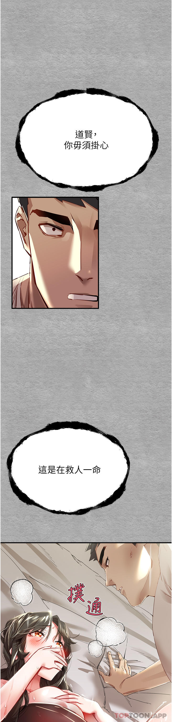 初次深交，请多指教第2话-初次见面就深交？！P9