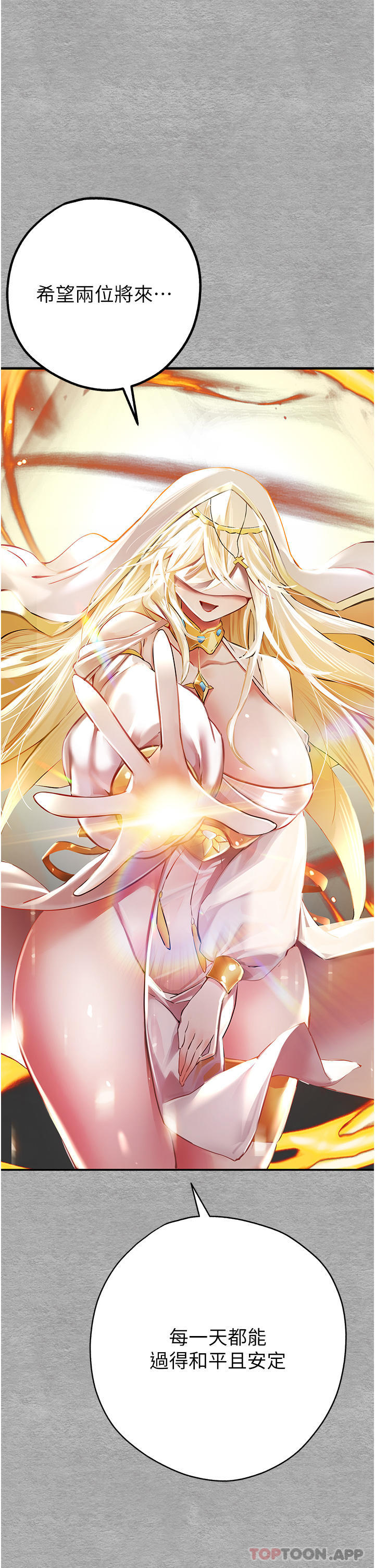 初次深交，请多指教第2话-初次见面就深交？！P57