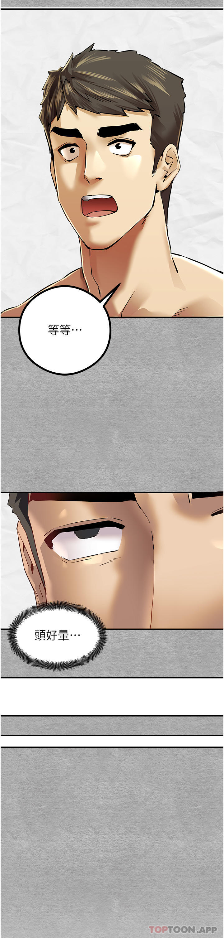 初次深交，请多指教第2话-初次见面就深交？！P58