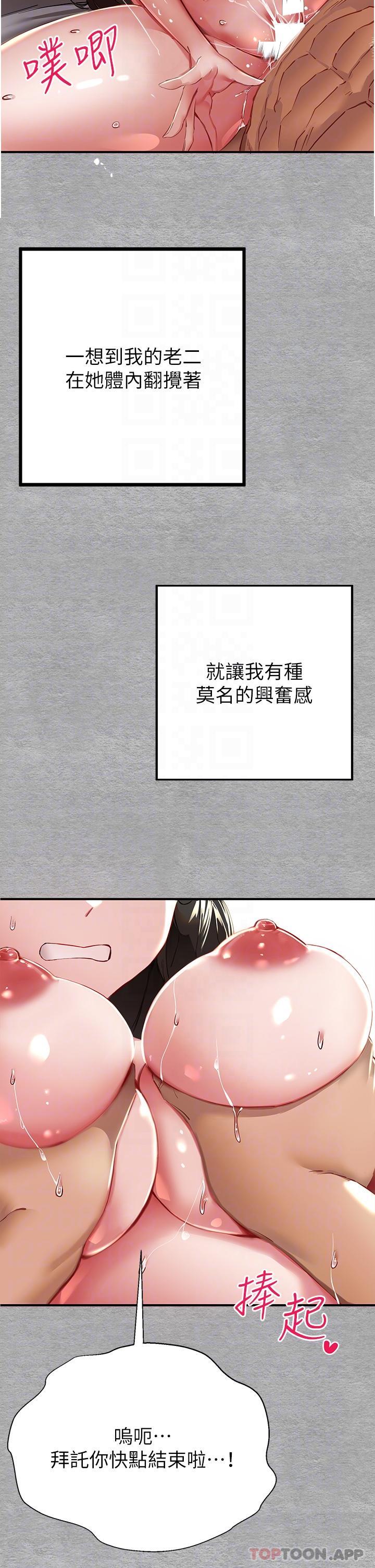 初次深交，请多指教第2话-初次见面就深交？！P33