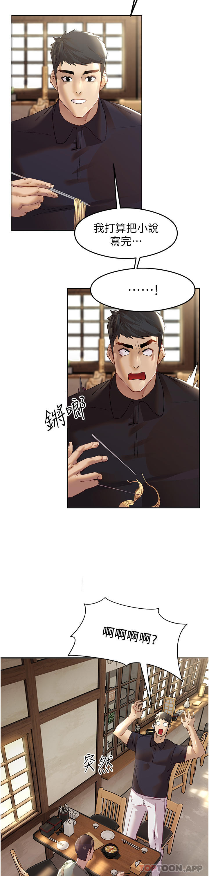 初次深交，请多指教第2话-初次见面就深交？！P65