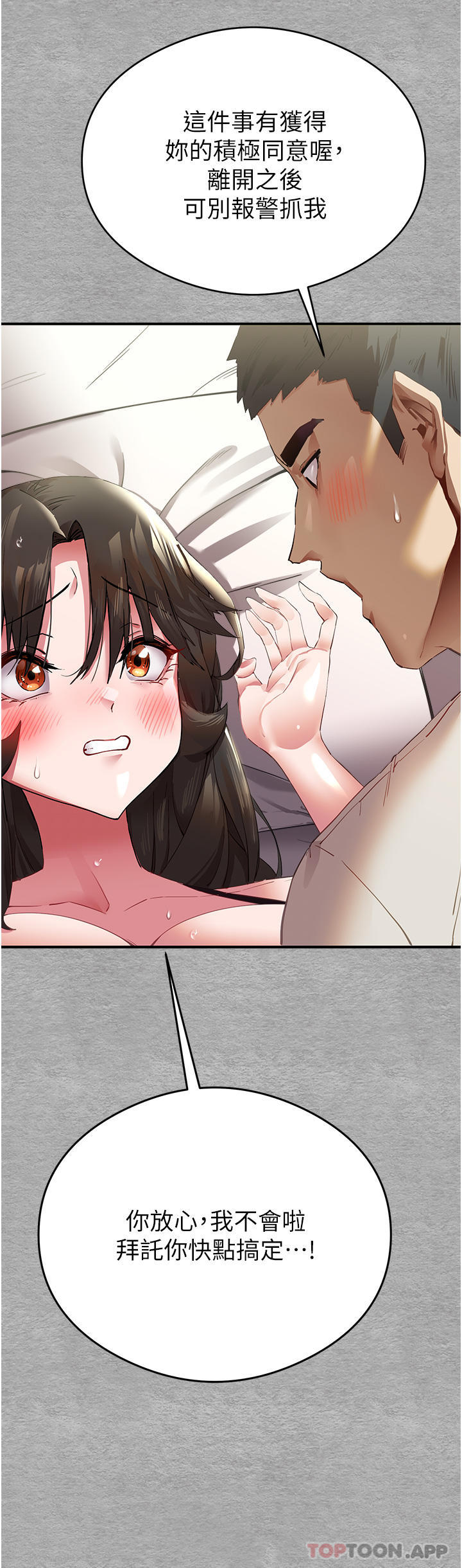 初次深交，请多指教第2话-初次见面就深交？！P8