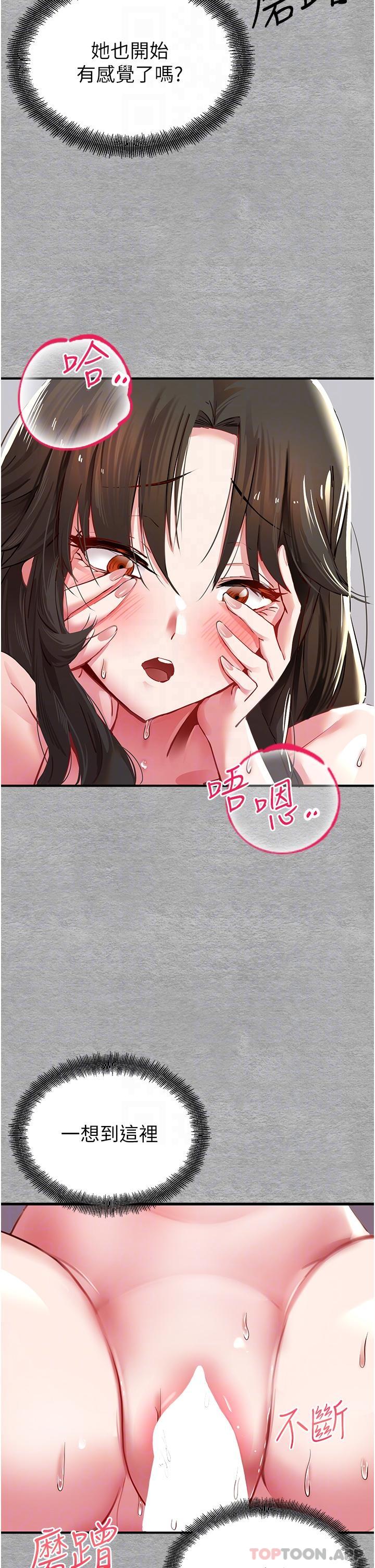 初次深交，请多指教第2话-初次见面就深交？！P25