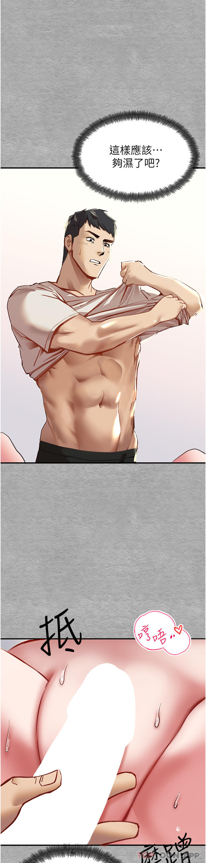 初次深交，请多指教第2话-初次见面就深交？！P24