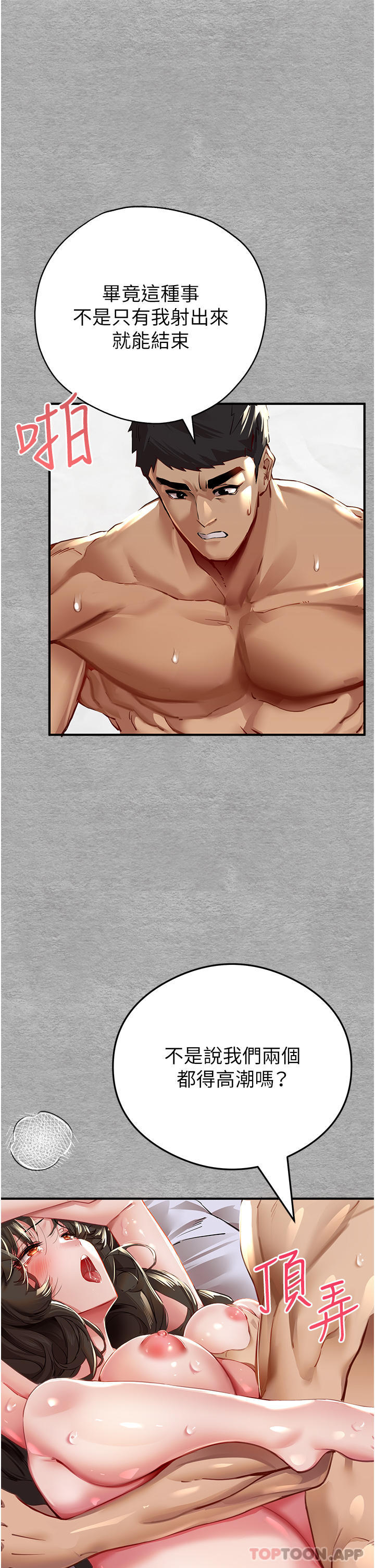 初次深交，请多指教第2话-初次见面就深交？！P34