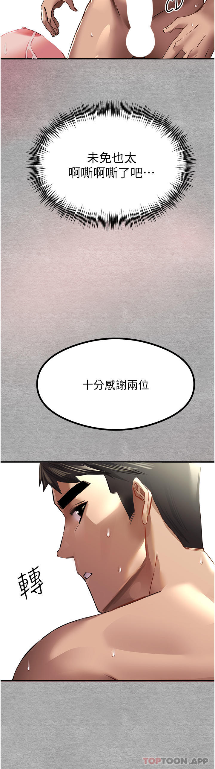 初次深交，请多指教第2话-初次见面就深交？！P51