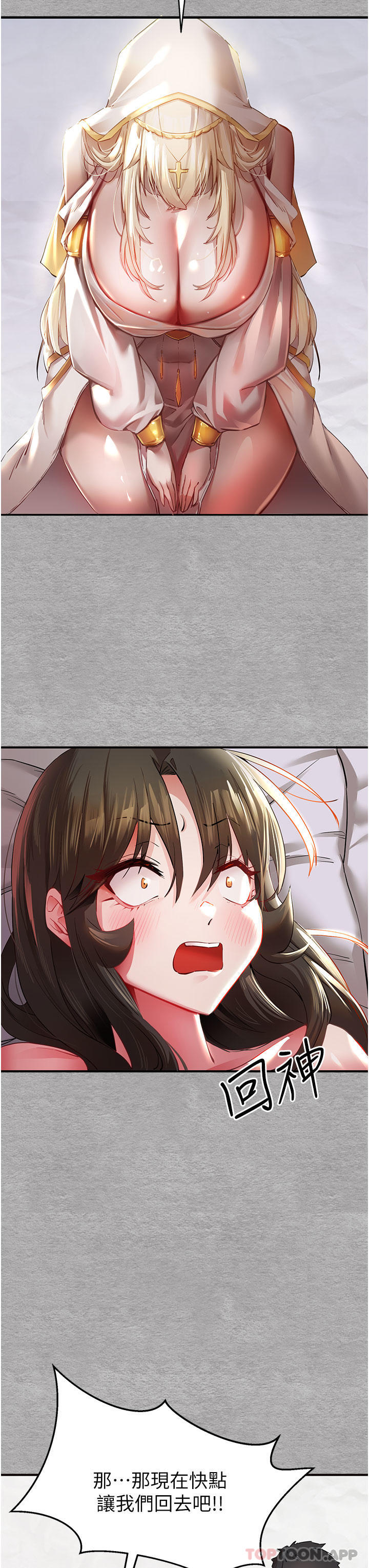 初次深交，请多指教第2话-初次见面就深交？！P54