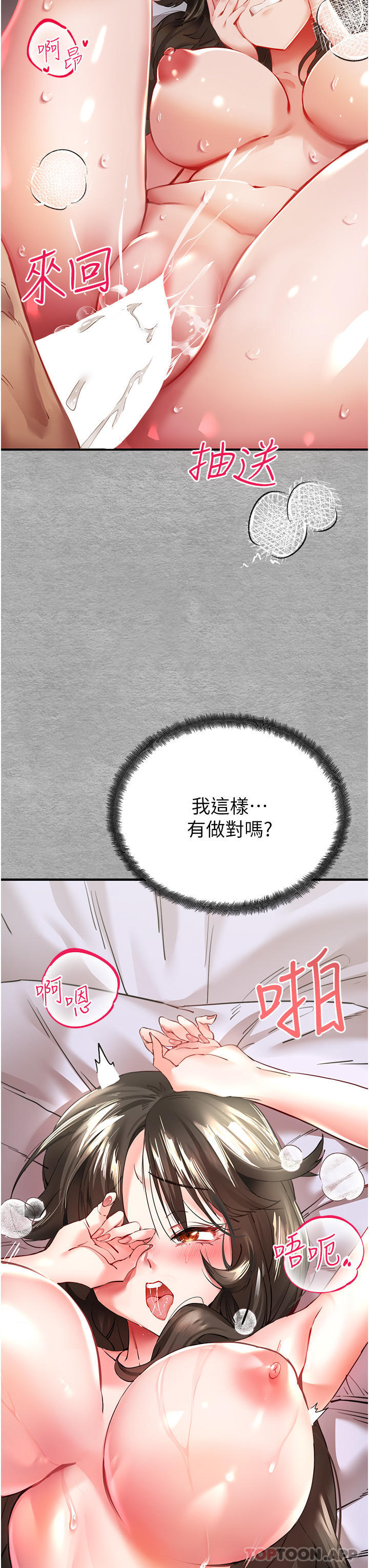 初次深交，请多指教第2话-初次见面就深交？！P36