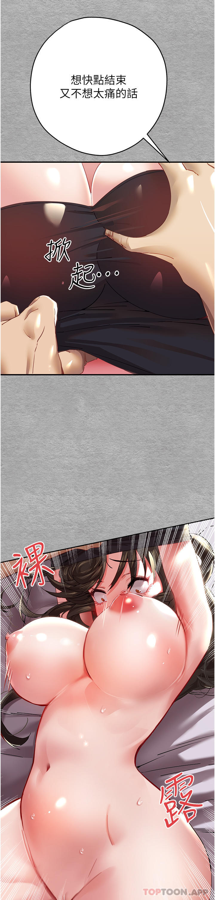 初次深交，请多指教第2话-初次见面就深交？！P17