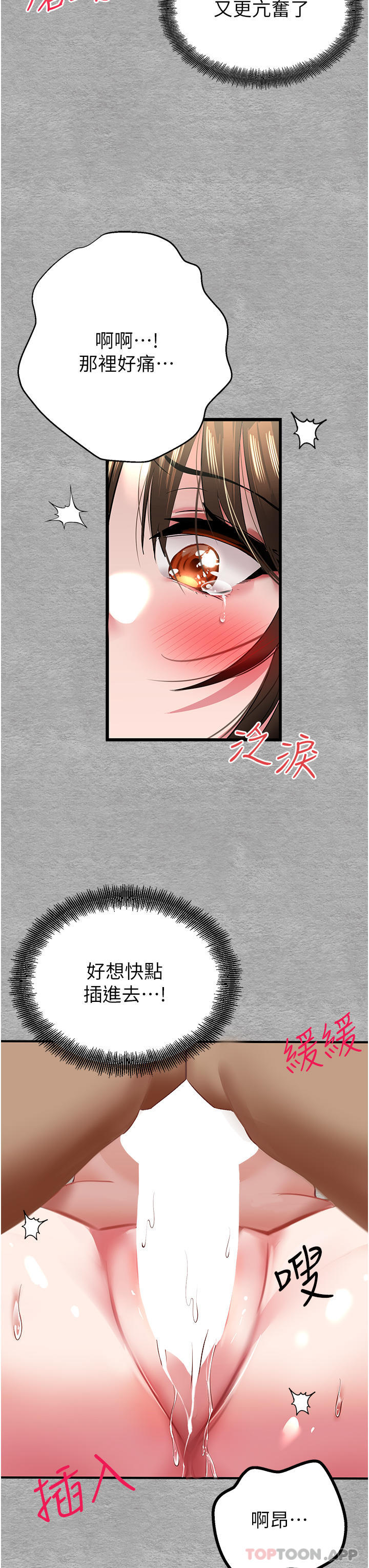 初次深交，请多指教第2话-初次见面就深交？！P26