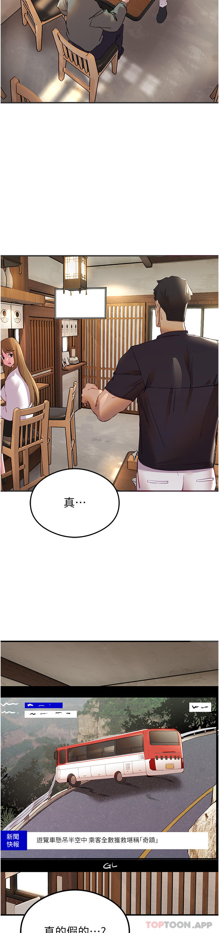 初次深交，请多指教第2话-初次见面就深交？！P66