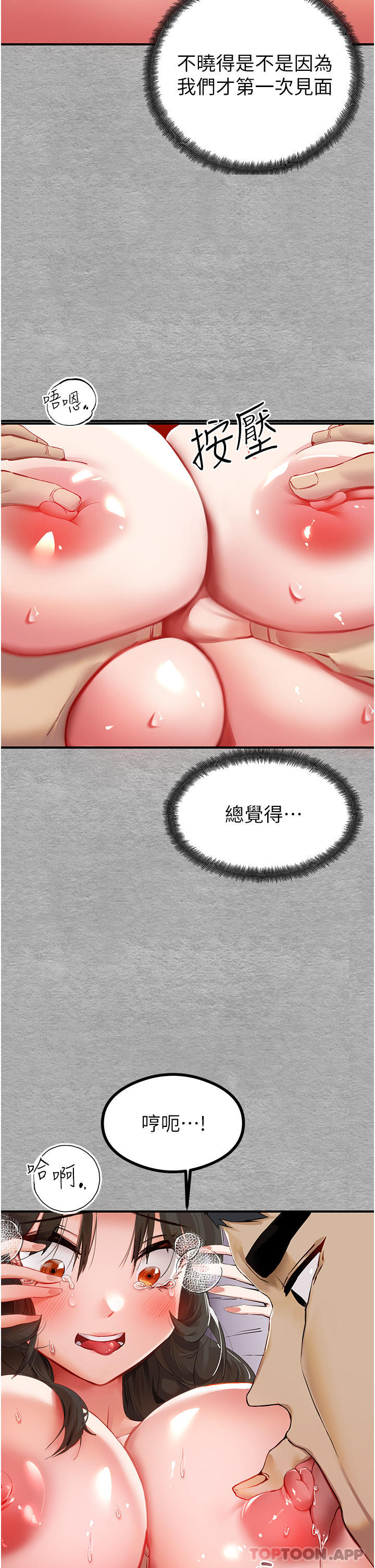 初次深交，请多指教第2话-初次见面就深交？！P20