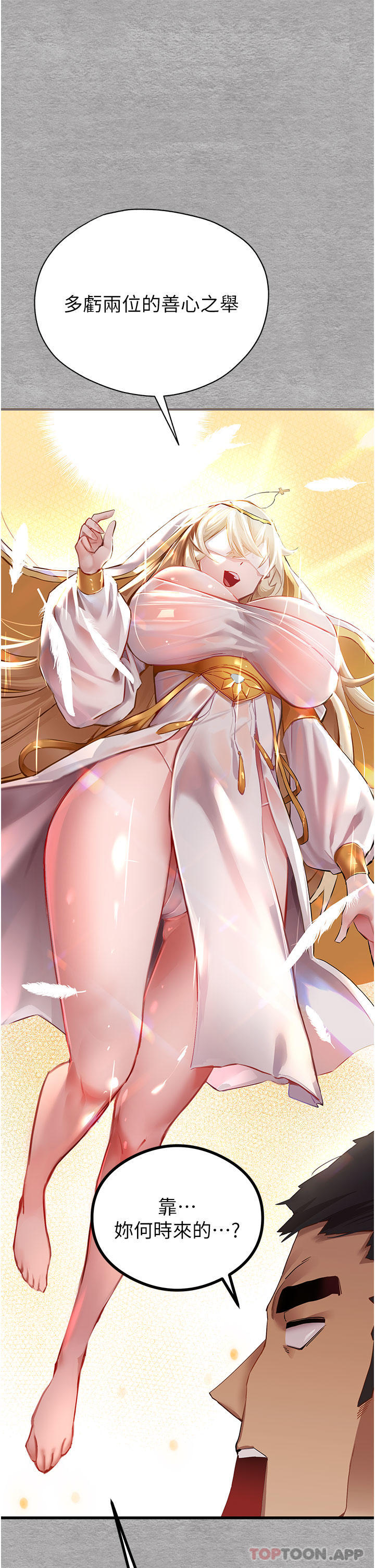 初次深交，请多指教第2话-初次见面就深交？！P52