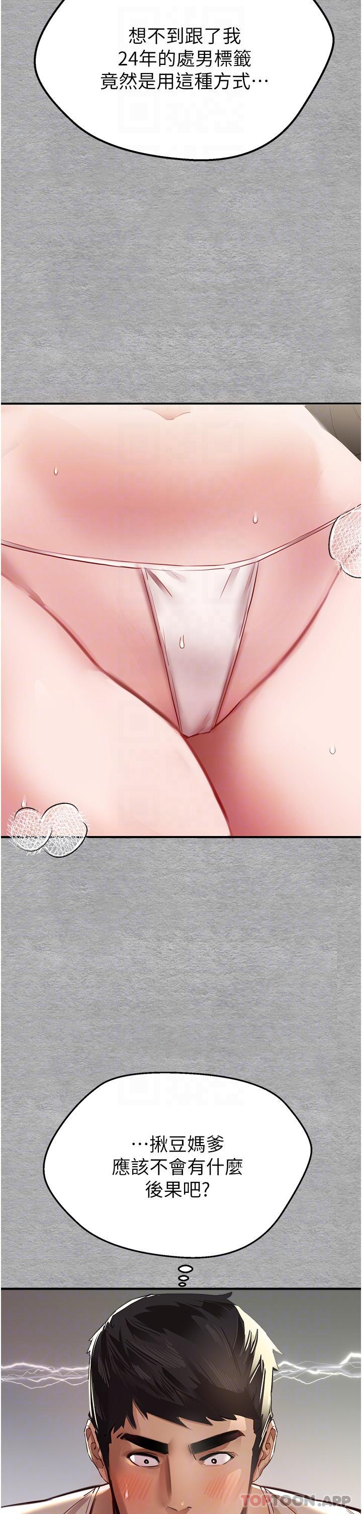 初次深交，请多指教第2话-初次见面就深交？！P6