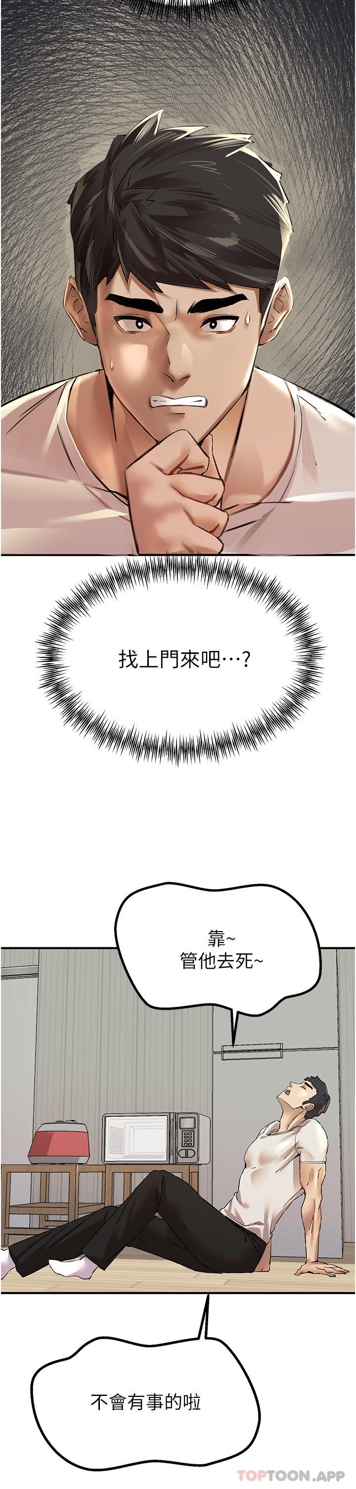 初次深交，请多指教第2话-初次见面就深交？！P62