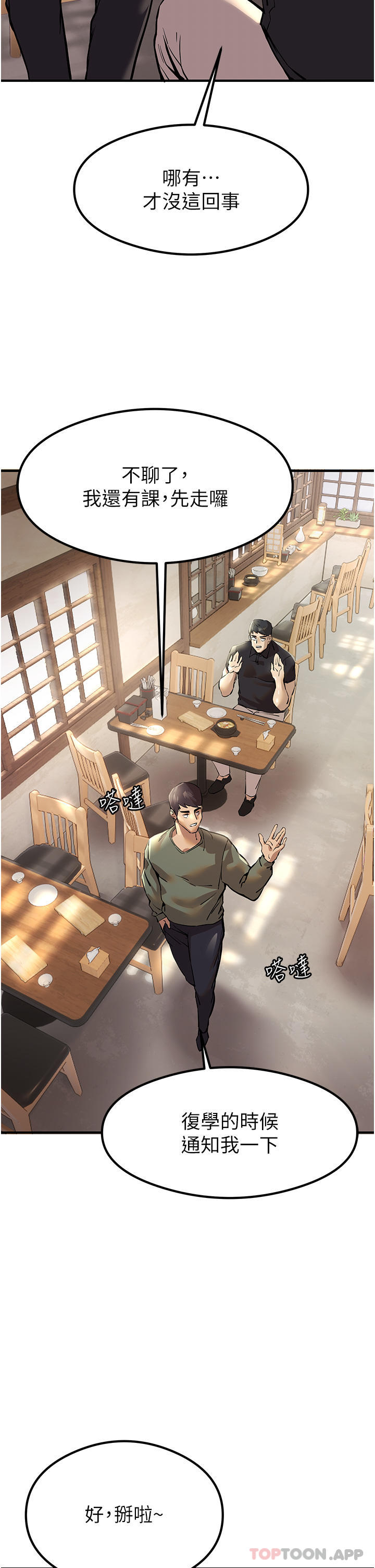 初次深交，请多指教第3话-只射一个地方不够！P9