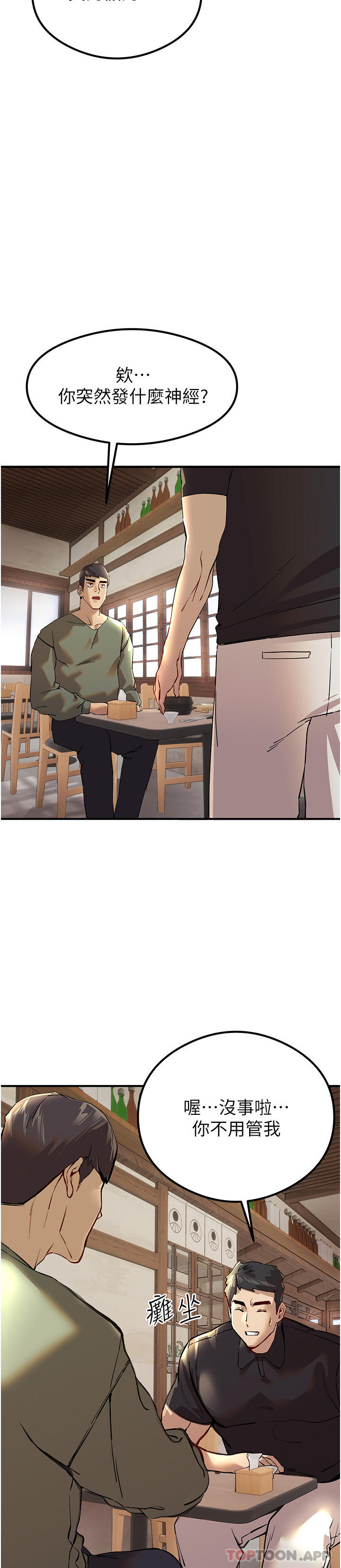 初次深交，请多指教第3话-只射一个地方不够！P4