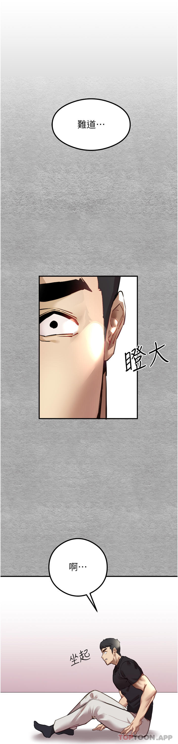 初次深交，请多指教第3话-只射一个地方不够！P17