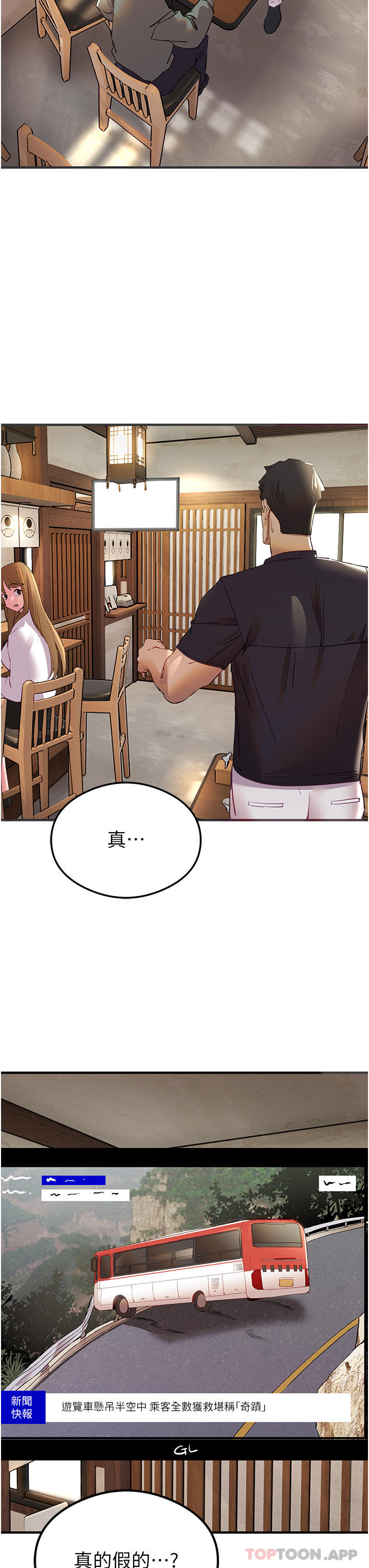 初次深交，请多指教第3话-只射一个地方不够！P3