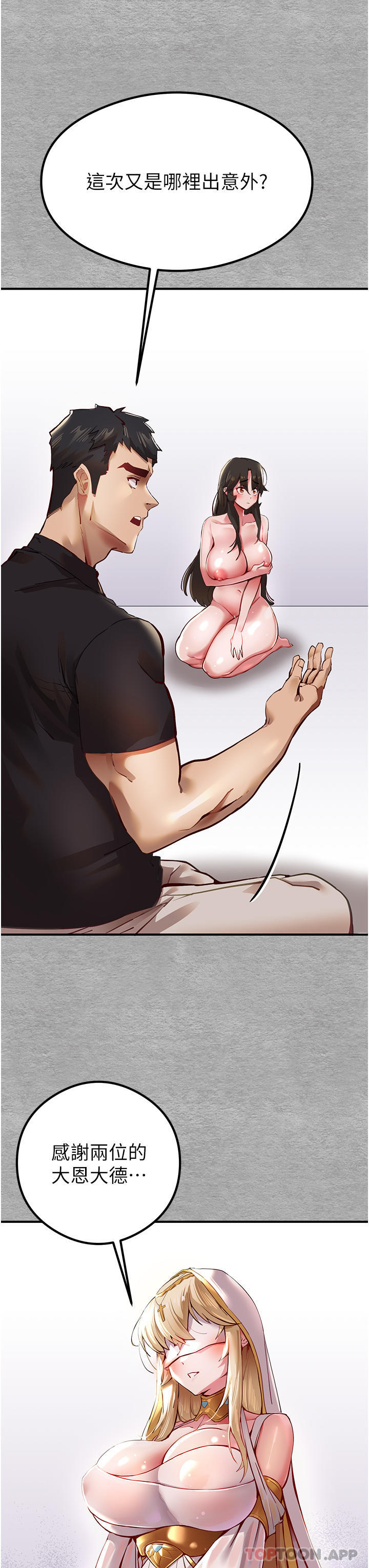 初次深交，请多指教第3话-只射一个地方不够！P33