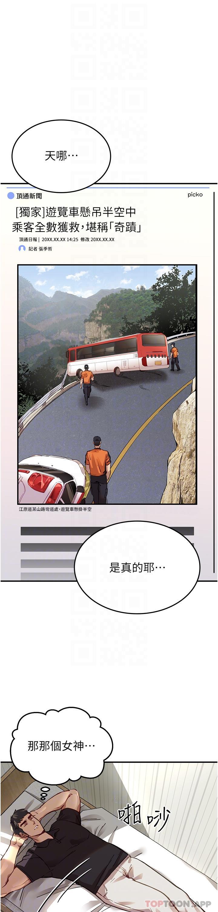 初次深交，请多指教第3话-只射一个地方不够！P12