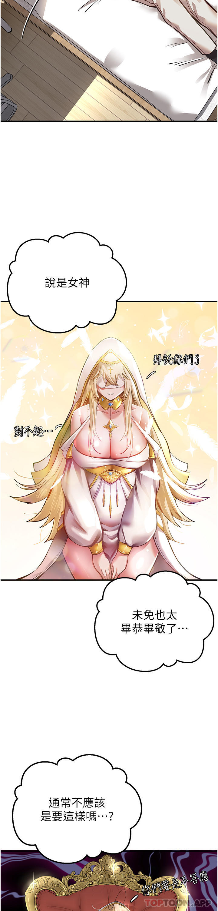 初次深交，请多指教第3话-只射一个地方不够！P13