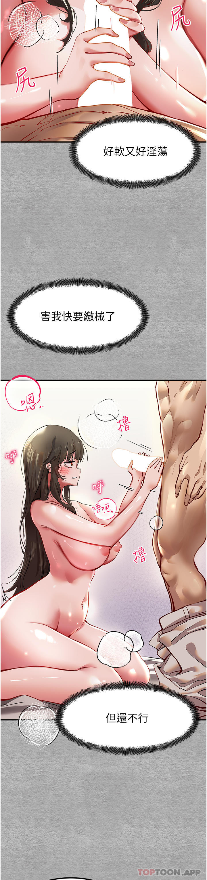 初次深交，请多指教第3话-只射一个地方不够！P52