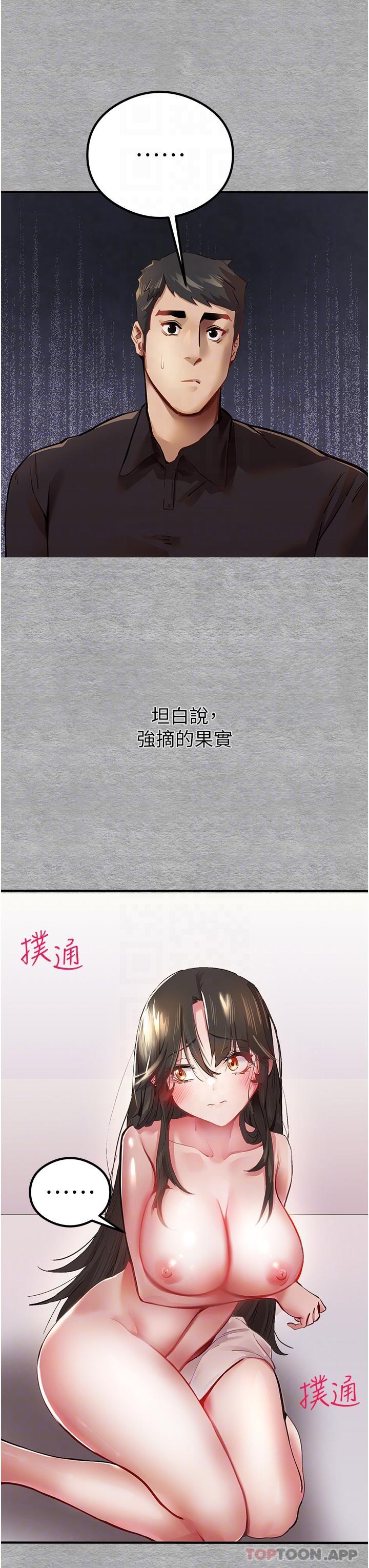 初次深交，请多指教第3话-只射一个地方不够！P28