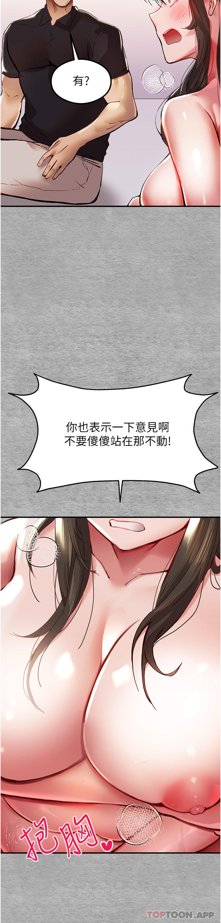 初次深交，请多指教第3话-只射一个地方不够！P27