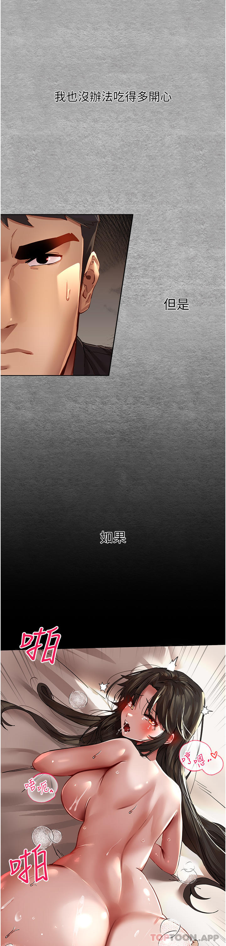 初次深交，请多指教第3话-只射一个地方不够！P29